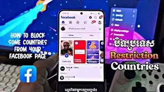 របៀបបិទប្រទេសក្នុងផេក | How to Restrictions countries in Facebook Page