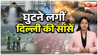 Grape 1 implemented for pollution control in Delhi  || DC NEWS INDIA ||