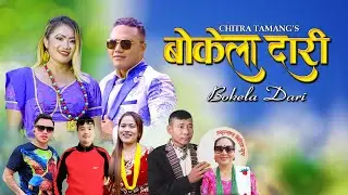 Selo Song Bokela Dari / Chitra Bahadur Tamang | Kopila Waiba Tamang | Pritam Waiba | Jenisha Lama