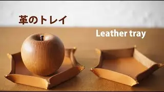 六角形・五角形の革トレイを作ってみました【型紙 Paper pattern PDF】【レザークラフト　Leather Craft】