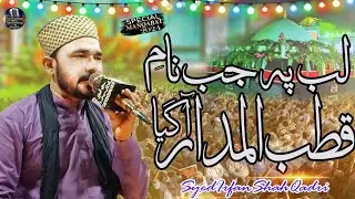 Lab pe jab naam e qutbul madar aa gaya | New Manqabat 2024
