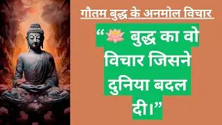 Gautam Buddha Motivational Quotes In Hindi | New Buddha Motivation | Namo Buddhay | Buddha ke vichar
