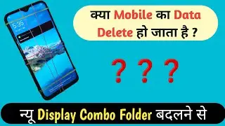 Will A Screen Replacement Wipe My Data ? क्या फोन का डाटा डिलीट हो जाता है न्यू डिसप्ले लगाने से |