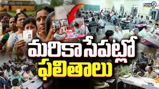 Telangana Gram Panchayat Election Results Live Updates | Prime9 News