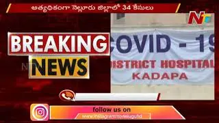 Coronavirus Positive Cases Blast In Kurnool, Reaches To 27 || NTV