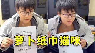 反骨弟弟质疑理解，并成为萝卜纸巾猫咪！#搞笑 #大熱門 #高能段子手 #斗智斗勇 #遊戲 #funny #沙雕剧情 #vlog #萝卜纸巾猫咪