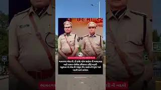 #bhavnagar #police #gujarat #politicalnews #spsir #amdavad #india
