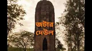জটার দেউল, রায়দীঘি | JATAR DEUL, Raidighi