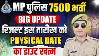 mp police constable result 2025 | mp police physical date 2025 | mp police result 2026 | mp police 
