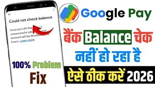 Could not check balance google pay problem fix ll could not check bank balance gpay problem solve 