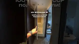 🇯🇵 советский союз в Японии . сантехткабина, Санузел