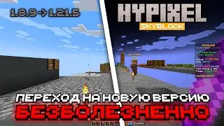 МОДЫ И РЕСУРСПАКИ ДЛЯ 1.21.5 // Hypixel SkyBlock