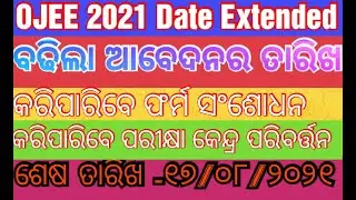 OJEE 2021 Date Extended ।OJEE Latest Updates |OJEE After +2 Science |OJEE B Pharmacy 2021 |OJEE 2021