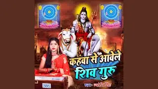 Kahwa Se Aavele Shiv Guru