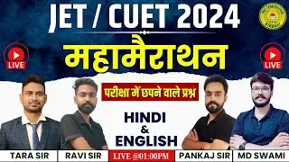 JET 2024 | CUET 2024 | CUET SYLLABUS | JET SYLLABUS | Agriculture | Biology | Chemistry