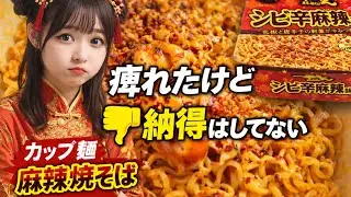 【シビ辛警報】一平ちゃん、完全にSNSに寄せてきた  #一平ちゃん#シビ辛麻辣#カップ焼そば