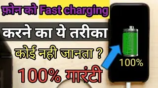 phone slow charge Hota Hai To Kya Karen।100% working trick । #batteryboost