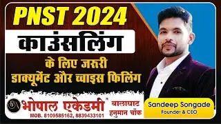 MP PNST 2024 Counselling कब होगी ?  कौन कौन से डॉक्यूमेंट लगेंगे ?  Choice Filling कैसे करे  ?#pnst