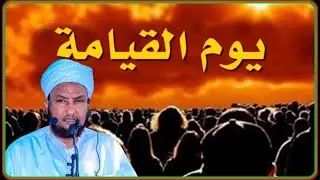 Maalinta Qiyaamaha & Xaalkeeda | Sh Xuseen Cali Jabuuti | Muxaadaro Cajiib Ah....