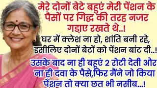 Motivational story || An Emotional Heart Touching Story || Bedtime Story || Suvichar In Hindi ||