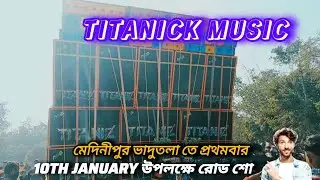 🛳️👿💥(Titanic music)🛳️👿💥এই প্রথমবার ভাদুতলা তে 💥(10th   January)💥 ⚡ (পিকনিক উপলক্ষে )⚡রোড শো করছে💥