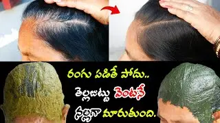 &ldquo;తెల్లజుట్టు ఒక్కసారికే నల్లగా మారాలంటే ఇవి రెండూ చాలు 🌿✨ | No Chemicals &ndash; 100% Natural Remedy&rdquo;