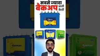 Longest Battery Backup Wali Inverter Battery - 400 Ah ??