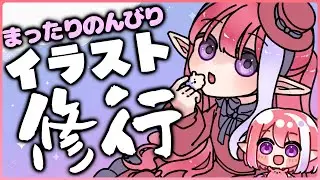 【お絵描き/雑談】服の塗りと戦う！イラスト修行編！【火ノ輝紅ヤ/セルフ受肉Vtuber】