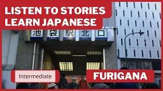 [FURIGANA] Chinatown at Ikebukuro &mdash; Japanese Reading and Listening Practice