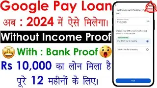 Google Pay Se Loan Kaise Le 2024 | Google Pay Loan 2024 | Google Pay Personal Loan Apply 2024