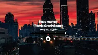 SLAVA MARLOW - КОМУ ЭТО НАДО (REMIX BY GRANINBEATZ) (CLUB EDITION) (OFFICIAL)