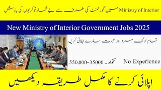 Ministry of Interior Government Jobs 2025- New Government Career Opportunity In PK- How to Apply