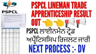 Pspcl lineman trade apprenticeship result out | Pspcl lineman trade apprenticeship result list 2023