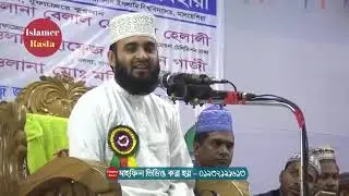 Mijanur rahman All ajharir sera waz