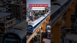 Patna metro 15 august se start #patna #patnametro #bihar #patna