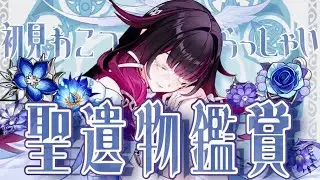 【原神参加型】原石31万までガチャ禁！聖遺物鑑賞回！ #genshin #配信