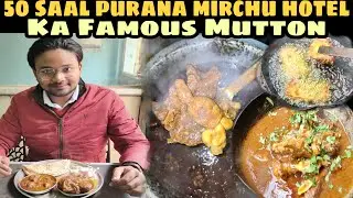 50 Saal Purana Mirchu Hotel Ka Famous Mutton||Ab tak ka best mutton||Zaika Patna Ka