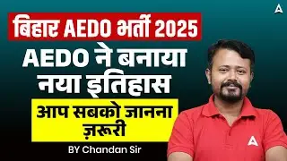 BPSC AEDO Vacancy 2025 | Bihar AEDO Form Fill 2025 | BPSC AEDO Last Date | Total Form Fill Up AEDO