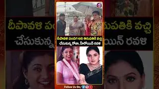 MLA Roja Heroine Ravali Beautiful Visuals At Tirupati..#roja #actress #ravali #tirumala #tirupati