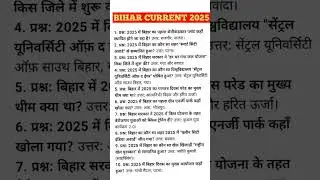 bihar current affairs 2025 / bihar current for bpsc / bihar current for bssc / bihar gk tricks