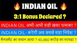 IOC&bull;INDIAN OIL DIVIDEND BONUS SHARE LATEST NEWS 🔴 IOC DIVIDEND DATE 2025🚨IOC SHARE LATES NEWS TODAY 