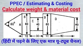 calculate weight and cost of material element, calculate weight and material cost, ppec in hindi