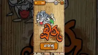 NEW Buru card game - හොරට බූරු ගහපු කාලේ ඉවරයි මහත්තයෝ.