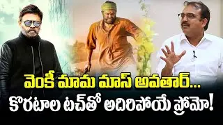 Koratala Siva's Next Film after 'Devara 2' has been Confirmed !! l NTR l Venky Mama Koratala Siva...