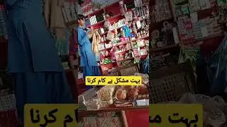 بہت مشکل ہے کام کرنا