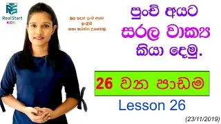 Spoken English For Kids(Real Start English Lessons For Kids) Lesson 26