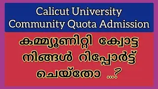 Calicut University Community Quota Admission 2020|Latest News|How to Report Community Quota