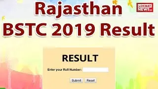 Rajasthan BSTC 2019 Result: BSTC का Result, एक क्लिक में ऐसे करें चेक  | How to Check BSTC Result