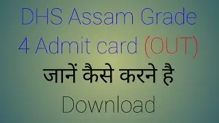 DHS Grade 4 Admit Card 2022 । कैसे निकाल जानें है ?