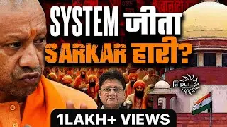 Supreme Court vs Yogi Adityanath में Yogi बाज़ी मार जाएगे | Kanwar Yatra Order पर जानिए पूरा सच